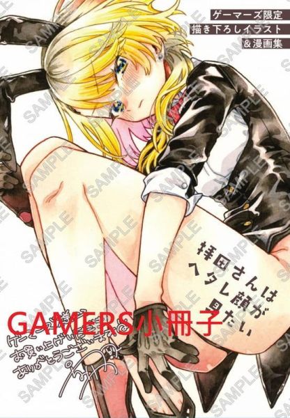 各店家特典版 日文漫畫 うらのりつ「想看拜田同學的軟弱表情 拝田さんはヘタレ顔が見たい(1)」*11/6發售! 日文漫畫,コミック,うらのりつ,想看拜田同學的軟弱表情,拝田さんはヘタレ顔が見たい,うらのりつ
