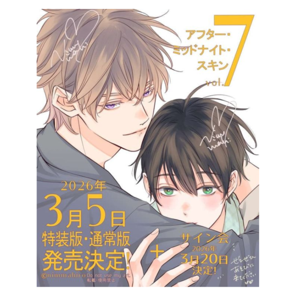 日文漫畫 にむまひろ 「午夜的肌膚之親 アフター‧ミッドナイト‧スキン(7)」特裝版 *3/5 日文漫畫,にむまひろ,午夜的肌膚之親,アフター,ミッドナイト,スキン,特裝版