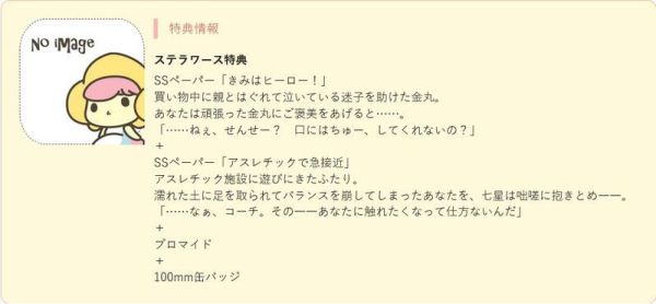 stella限定盤 獸人遊泳社! 成為二年生了（奇跡) 坂田金丸クン 北極七星クン CV:五日天峰/河村真人 *8/22發售! stella,限定盤,獸人遊泳社,成為二年生了,坂田金丸クン,北極七星クン,五日天峰,河村真人,獣人水泳部,二年生になりました,ステラワース