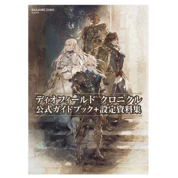神領編年史 The DioField Chronicle 公式指南+設定資料集 *9/22發售 ヴァルキリーエリュシオン 公式設定資料集