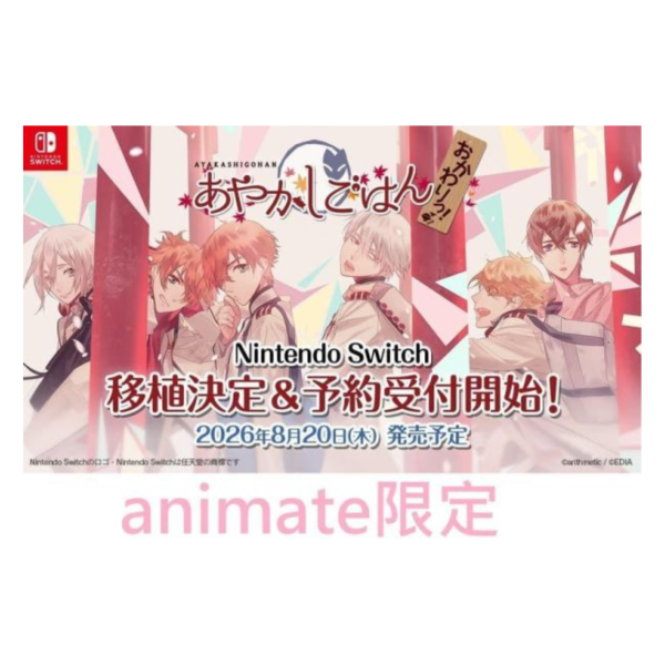 animate限定 純日版 NS遊戲 妖怪飯 再來一碗！for S FD あやかしごはん*8月下旬發售! animate,限定,日版,NS,遊戲,妖怪飯,再來一碗,for S FD,あやかしごはん,おかわりっ