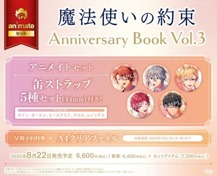 各店家特典版 魔法使的約定 5周年紀念書 第3彈畫集 魔法使いの約束 畫冊 Vol.3 *8/22發售!早期0718截止 魔法使的約定,5周年紀念書,第3彈畫集,魔法使いの約束,畫冊,Vol.3,まほやく,Anniversary Book Vol.3,カイン,オーエン,ヒースクリフ,クロエ,レノックス
