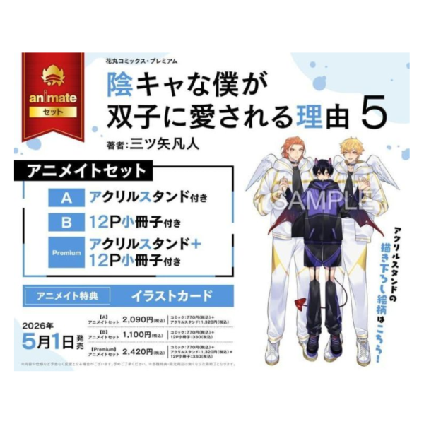 各店家特典版 日文漫畫 三ツ矢凡人「陰沉的我受到雙胞胎熱愛的理由 陰キャな僕が双子に愛される理由 (5)」*5/1發售! 日文漫畫,店家特典,三ツ矢凡人,陰沉的我受到雙胞胎熱愛的理由,陰キャな僕が双子に愛される理由