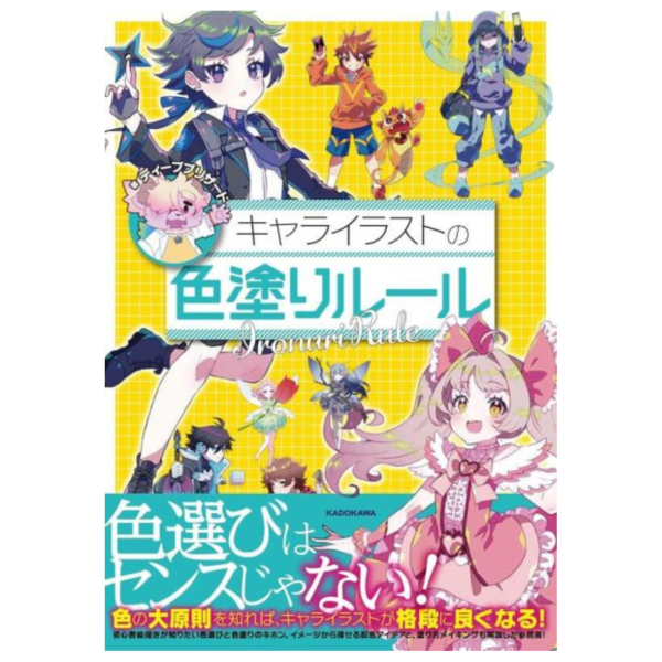 角色插畫上色技巧書 キャライラストの色塗りルール *4/2發售! 角色插畫,上色技巧書, キャライラストの色塗りルール,插畫,教學書,漫畫人物,塗色