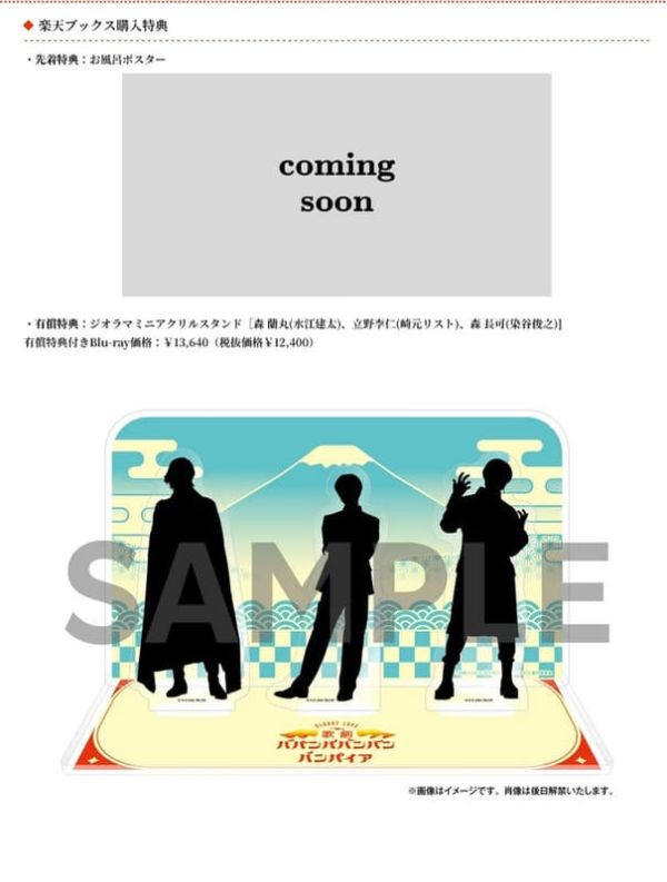 樂天特典版 Bloody Love 歌劇 吸吸吸吸吸血鬼 藍光BD *4/22發售! 樂天,特典版,Bloody Love,歌劇,吸吸吸吸吸血鬼,藍光,BD,ババンババンバンバンパイア