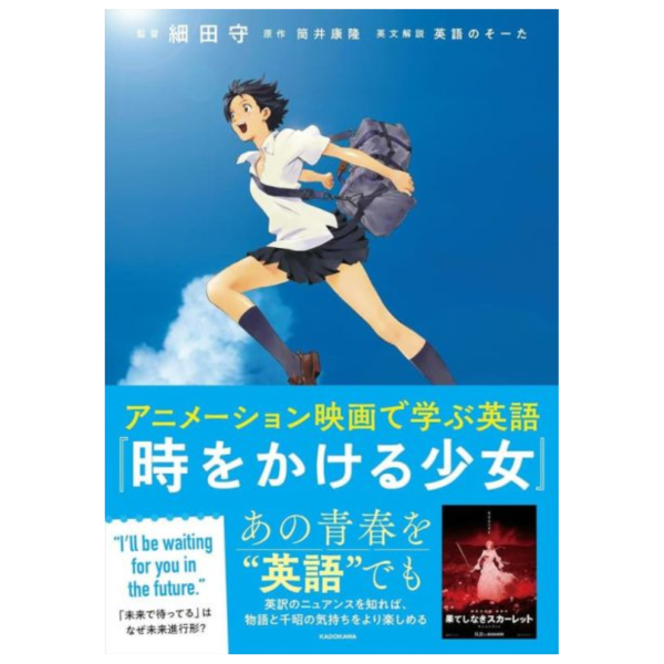 日文書 動畫電影學英語「跳躍吧！時空少女 時をかける少女」*11/20發售! 日文書,動畫,電影,學英語,跳躍吧,時空少女,時をかける少女,アニメーション映画で学ぶ英語
