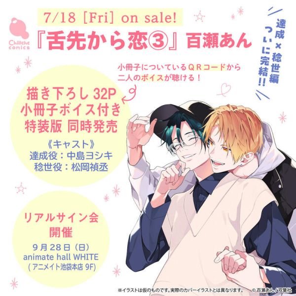 各店家特典版 日文漫畫 百瀬あん「 舌尖誘發的戀情 舌先から恋 (3) 完結」通常版 特裝版*7/18發售! 店家特典,日文漫畫,百瀬あん,舌尖誘發的戀情,舌先から恋,通常版,特裝版