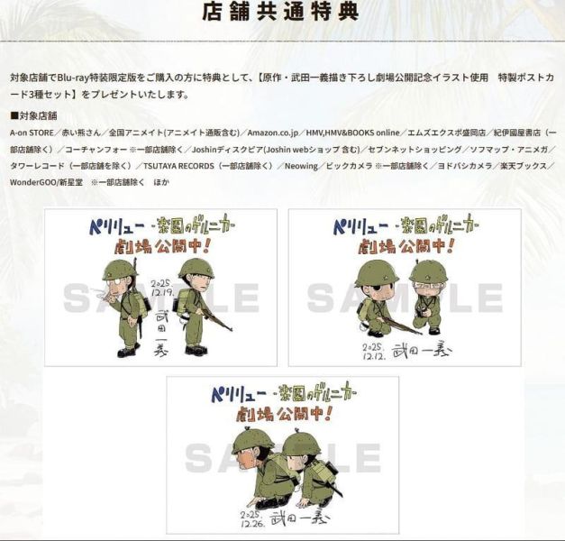 各店家特典版 特裝限定版 藍光BD 動畫電影 貝里琉：樂園的格爾尼卡 *6/24發售! 店家特典,特裝,限定版,藍光,BD,動畫,電影,貝里琉,樂園的格爾尼卡,ペリリュー,楽園のゲルニカ