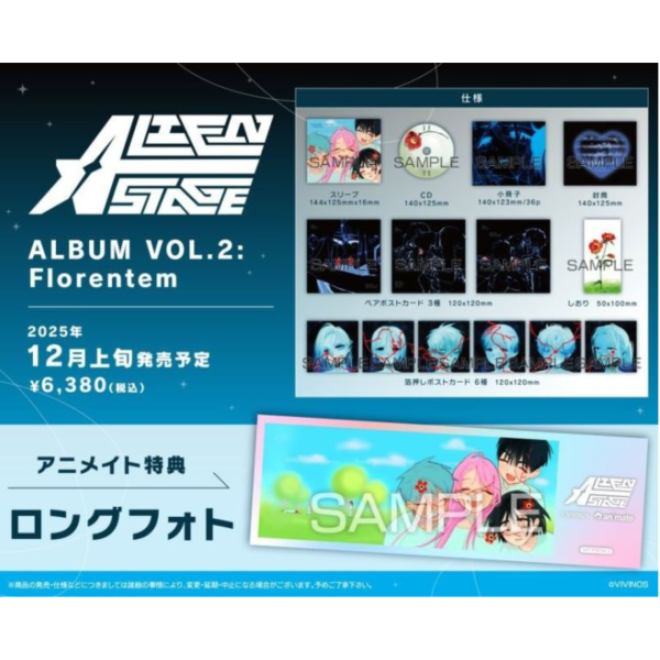 animate特典版 異星舞台 2nd專輯 ALIEN STAGE ALBUM VOL.2: Florentem *12月中旬發售! animate特典版,異星舞台,2nd專輯,ALIEN STAGE,ALBUM,Florentem