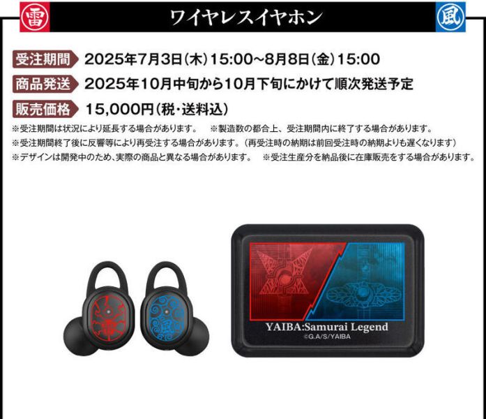 ONKYO 真・武士傳YAIBA 城市風雲兒 聯名耳機 CP-TWS01A【跨境】0806*10月中~下旬發售! ONKYO,真,武士傳,YAIBA城市風雲兒,聯名,耳機,CP-TWS01A,真,侍伝