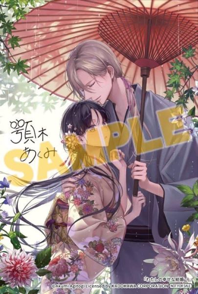 animate限定套組 日文小說 顎木あくみ「我的幸福婚約 わたしの幸せな結婚 十 (10)」*3/13發售! animate,限定,套組,日文小說,顎木あくみ,我的幸福婚約,わたしの幸せな結婚