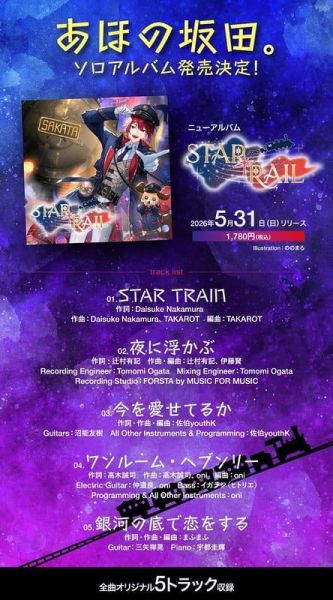 animate特典版 浦島坂田船 あほの坂田 「STAR [T] RAIL」 CD專輯*5/31發售! animate,特典,浦島坂田船,あほの坂田,STAR [T] RAIL,CD,專輯