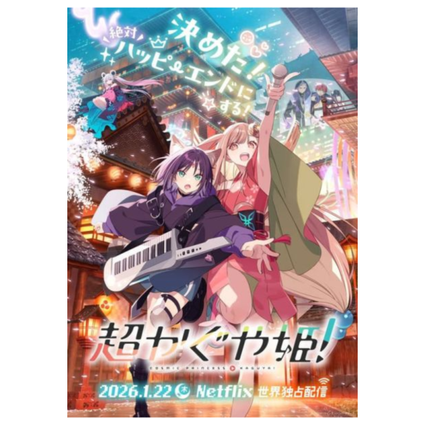 超時空輝耀姬 超かぐや姫! 公式指南書 官方導讀 *1/30發售! 超時空輝耀姬,超かぐや姫,公式,指南書,官方,導讀,ハッピーエンドのその先へ