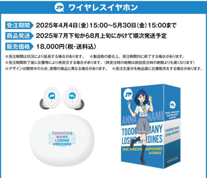 ONKYO 敗北女角太多了 八奈見杏菜 聯名耳機 ANIMA AOW04【跨境】0528*7月下旬~8月上旬發售! ONKYO,敗北女角太多了,八奈見杏菜,聯名,耳機,ANIMA,AOW04,負けヒロインが多すぎる,ワイヤレス,イヤホン