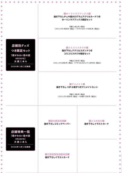 各店家特典版 日文漫畫 大麦こあら「這場戀愛都怪你不好 君がわるい恋の話 encore」*3/2發售! 日文漫畫,店家特典,大麦こあら,這場戀愛都怪你不好,君がわるい恋の話,encore