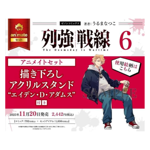 各店家特典版 日文漫畫 うるまなつこ「列強戰線 列強戦線 (6)」*11/20發售! 日文漫畫,店家特典,うるまなつこ,列強戰線,列強戦線