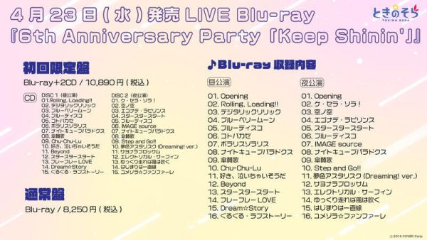 各店家特典版 Hololive 時乃空 ときのそら6th周年紀念 Keep Shinin 藍光BD *4/25發售! Hololive,時乃空,ときのそら,6th,周年紀念,Keep Shinin,藍光,BD,ときのそら,Live,Blu-ray,Anniversary Party,店家特典