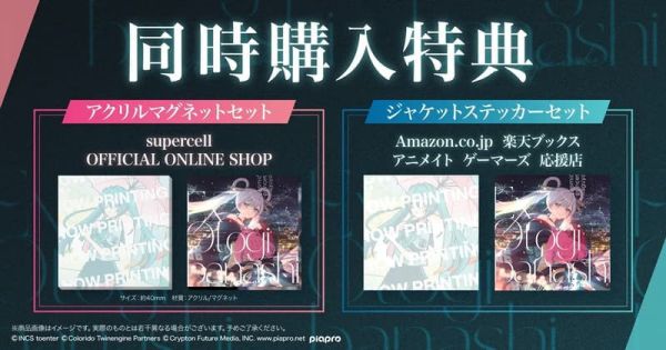 各店家特典版 ryo supercell 超時空輝耀姬 劇中曲專輯 & やなぎなぎ 初音未來 Remix專輯*1/23發售! 店家特典,ryo,supercell,超時空輝耀姬,劇中曲,專輯,やなぎなぎ,初音未來,Remix,專輯,超かぐや姫,Ex-Otogibanashi,CPK