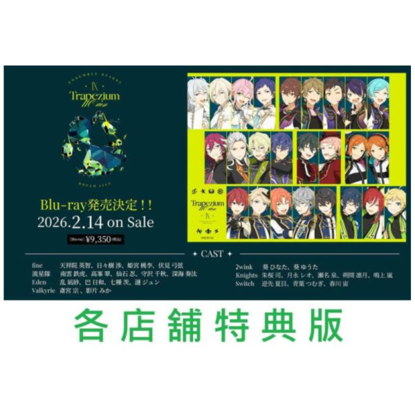 各店家特典版 合奏明星 偶像夢幻祭 LIVE 9th演唱會 藍光BD「Trapezium #Orion」*26/2/14發售! 店家特典,合奏明星,偶像夢幻祭,LIVE,9th,演唱會,藍光,BD,Trapezium, #Orion,あんさんぶるスターズ