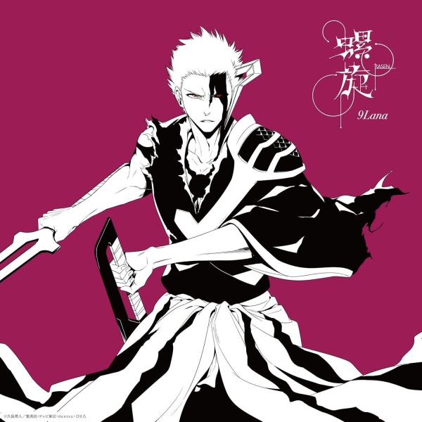 BLEACH 死神 千年血戰篇-禍進譚 ED 「螺旋」 9Lana 完全盤 *9/9發售! BLEACH,2期,死神,ED ,千年血戰篇,禍進譚,螺旋,9Lana