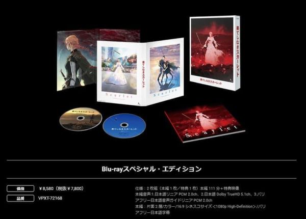各店家特典版 Scarlet 永無止境的史嘉蕾 藍光BD DVD *5/27發售! 店家特典,Scarlet,永無止境的史嘉蕾,藍光,BD,DVD,果てしなきスカーレット