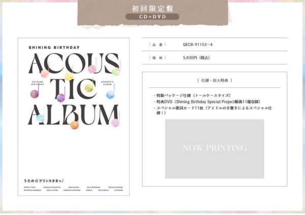 BOL限定 歌之王子殿下 Birthday Acoustic 專輯 初回限定盤*5/27發售!0320 限定,BOL,歌之王子殿下,Birthday Acoustic,專輯,初回限定盤,うたの,プリンスさまっ