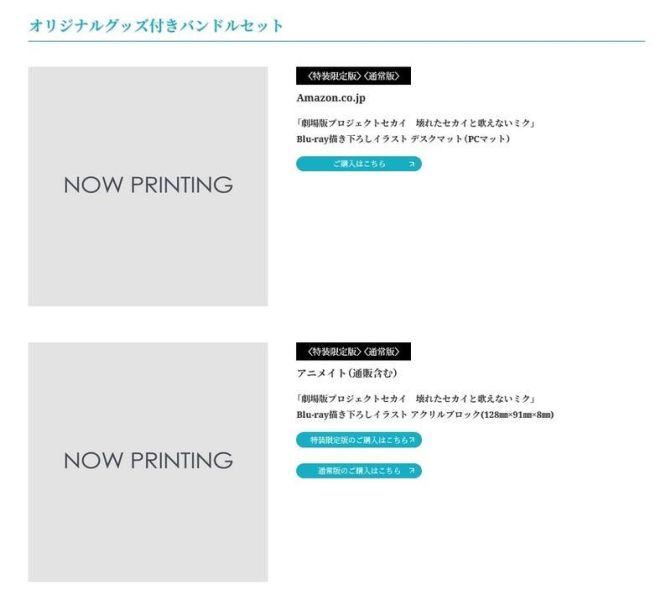 各店家限定套組 藍光BD 劇場版 世界計畫 崩壞的世界與無法歌唱的初音未來*10/29發售! 限定,藍光,BD,劇場版,世界計畫,崩壞的世界與無法歌唱的初音未來,プロジェクトセカイ,壊れたセカイと歌えないミク,特装,限定版,通常版