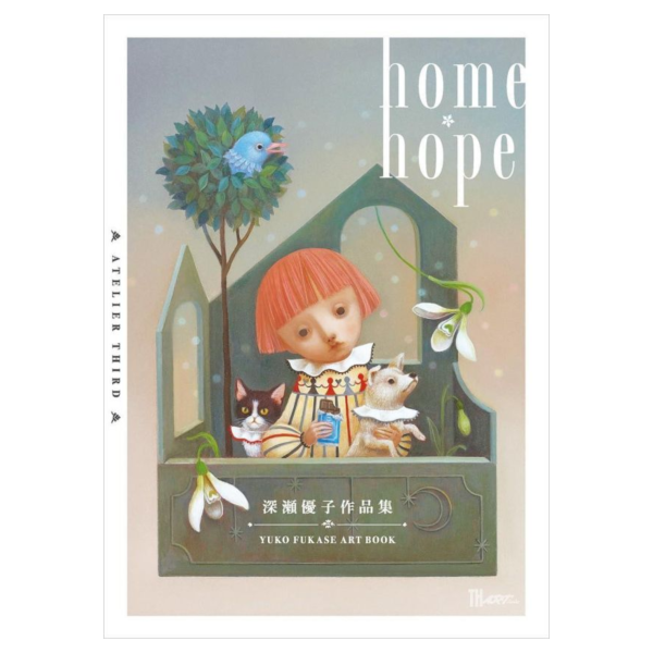 深瀨優子 畫集 畫冊「home・hope」*3/2發售! 深瀨優子,畫集,畫冊,home・hope,画集
