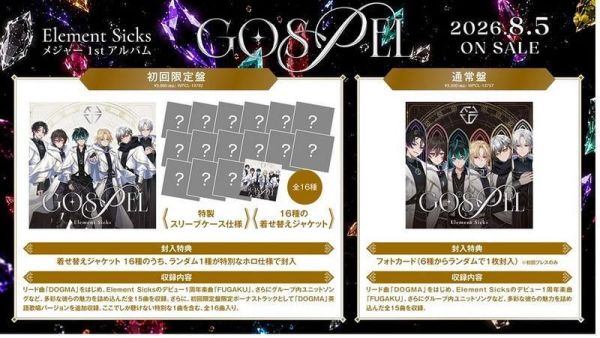各店家特典版 Element Sicks 1st專輯「GOSPEL」 *8/5發售! 店家特典,Element Sicks,1st,專輯,GOSPEL