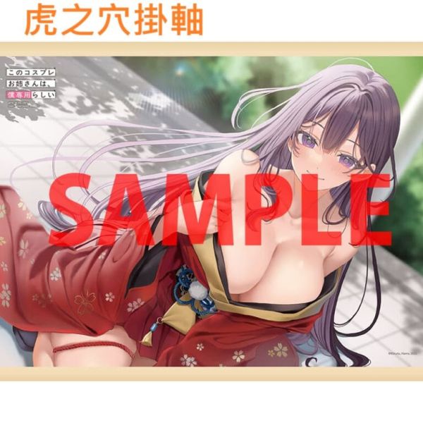 各店家特典版 日文小說 衣太「このコスプレお姉さんは、僕専用らしい (2)」*12/19發售! 日文小說,店家特典,衣太,このコスプレお姉さんは,僕専用らしい