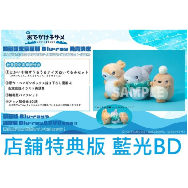 各店家特典版 藍光BD 劇場版 小鯊鯊出門去 小鯊魚出門趣 城市的新朋友 數量限定版 豪華版*2/25發售! 店家特典,藍光,BD,劇場版,小鯊鯊出門去,小鯊魚出門趣,城市的新朋友,限定版,豪華版,おでかけ子ザメ,とかいのおともだち