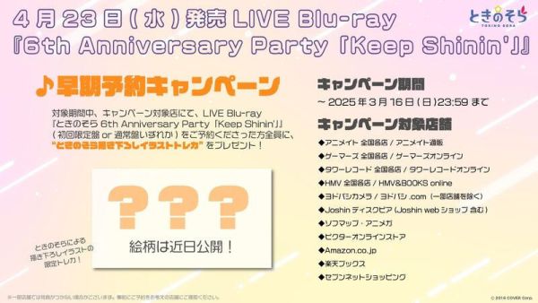 各店家特典版 Hololive 時乃空 ときのそら6th周年紀念 Keep Shinin 藍光BD *4/25發售! Hololive,時乃空,ときのそら,6th,周年紀念,Keep Shinin,藍光,BD,ときのそら,Live,Blu-ray,Anniversary Party,店家特典