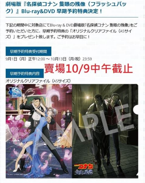 各店家特典版 劇場版 名偵探柯南 獨眼的殘像 藍光BD DVD 豪華盤 通常盤*11/26發售!早期1009截止 店家特典,劇場版,名偵探柯南,獨眼的殘像,藍光,BD,DVD,豪華,通常盤,名探偵コナン ,隻眼の残像,フラッシュバック