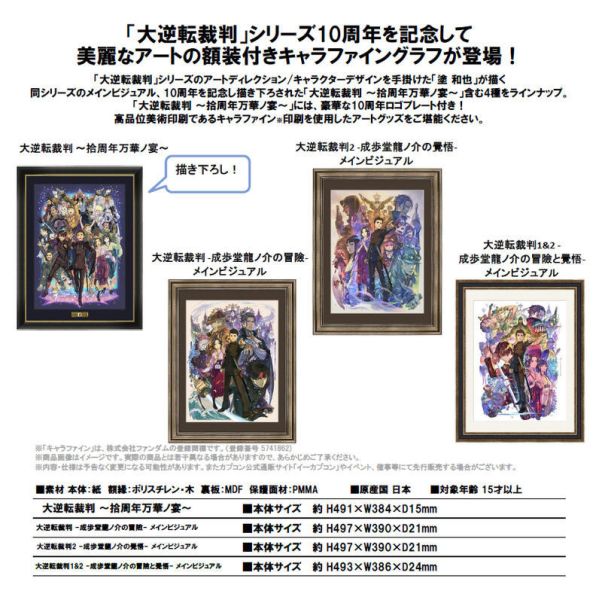日版 CAPCOM 大逆轉裁判 10周年紀念 框畫 複製畫 可選款 0814*11月發售! 日版,CAPCOM,大逆轉裁判,10周年,紀念,框畫,複製畫,大逆転裁判,額装付き,キャラファイングラフ