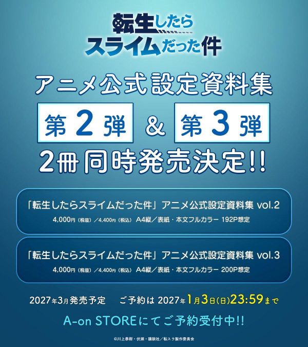 A-on 關於我轉生變成史萊姆這檔事 動畫公式設定資料集 vol.2 vol.3 *3月發售!1231 關於我轉生變成史萊姆這檔事,動畫公式設定資料集,vol.2,vol.3,転生したらスライムだった件