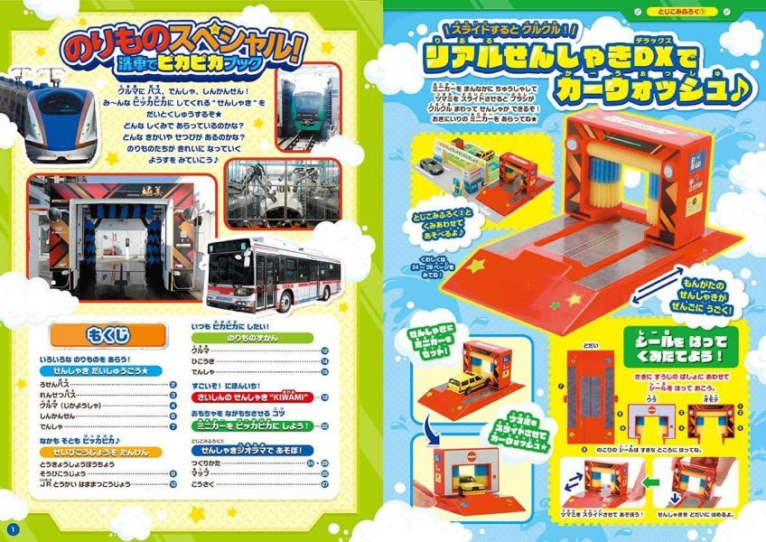 【現貨供應】日文書 附洗車機DIY迷你模型 のりものスペシャル!洗車でピカピカブック 日文書ㄝ附洗車機DIY迷你模型ㄝのりものスペシャル!ㄝ洗車でピカピカブックㄝ