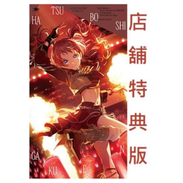 各店家特典版 學園偶像大師 初星學園 花海咲季 3rd單曲「Wildest Flower」0528*8/26發售!早期特典0528截止 店家特典,學園偶像大師,初星學園,花海咲季,3rd,單曲,Wildest Flower,学園アイドルマスター,初星学園