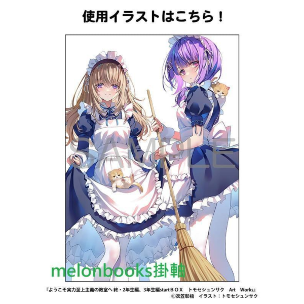 店家特典 歡迎來到實力至上主義的教室 終2年生編 3年生編start ArtBOX Works 知世俊作畫集 *10/23發售! 歡迎來到實力至上主義的教室,終,2年生編,3年生編,start ArtBOX,Works,知世俊作畫集,ようこそ実力至上主義の教室へ,トモセシュンサク,店家特典