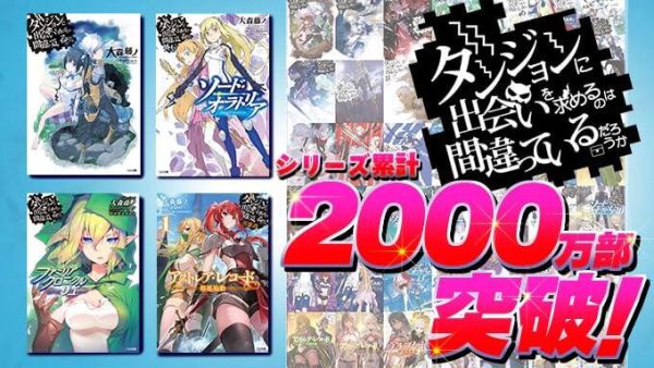 日文小說 大森藤野「在地下城尋求邂逅是否搞錯了什麼 (21)」特裝版+外傳+記事附日曆 7/29截止*10/11發售! 日文小說,大森藤野,在地下城尋求邂逅是否搞錯了什麼,特裝版,外傳,ダンジョンに出会いを求めるのは間違っているだろうか