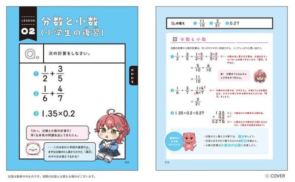 Hololive 櫻巫女 國中數學學習書 さくらみこでもわかる中学数学 *8/6發售! Hololive,櫻巫女,國中,數學,學習書,さくらみこでもわかる,中学,数学