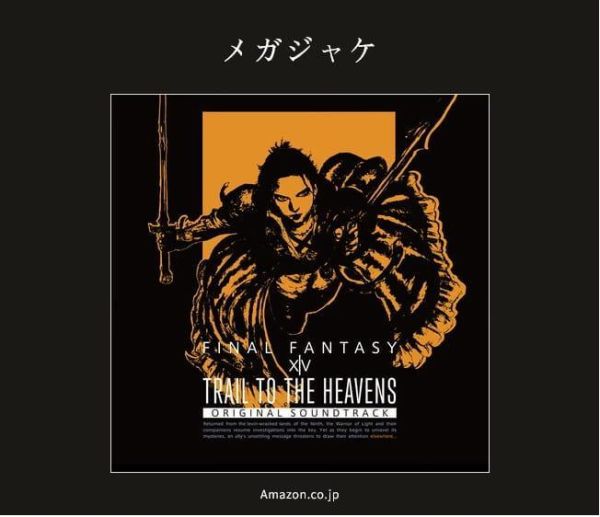 各店家特典 最終幻想14 FF14 7.1-7.5 藍光BD原聲帶 TRAIL TO THE HEAVENS*9/16發售! 店家特典,最終幻想,FF14,7.1-7.5,藍光,BD,原聲帶,TRAIL TO THE HEAVENS