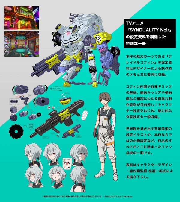 A-on SYNDUALITY Noir 奇異賢伴 黑色天使 動畫公式設定資料集*11月發售! SYNDUALITY Noir,奇異賢伴,黑色天使,動畫公式設定資料集,クレイドルコフィン