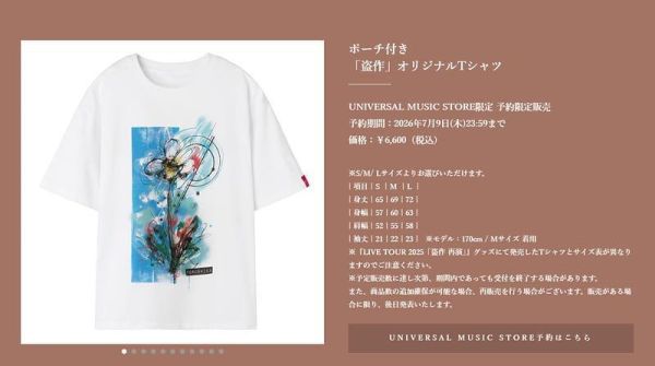日本環球限定T恤套組 藍光BD DVD ヨルシカ LIVE 演唱會「盗作 / 盜作」*9/30發售!0707 環球,限定,T恤,藍光,BD,DVD,ヨルシカ,LIVE,演唱會,盗作,盜作