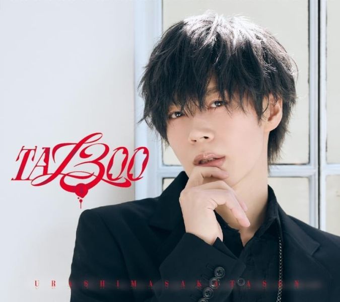 各店家特典版 浦島坂田船 新專輯「TA13OO」初回限定盤*7/1發售! 店家特典,浦島坂田船,專輯,TA13OO,初回限定盤