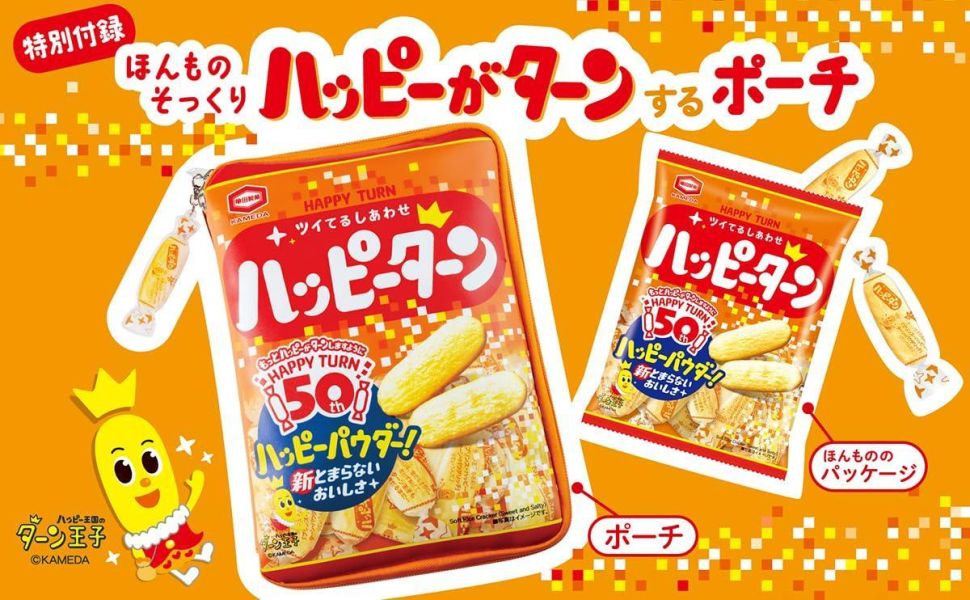 龜田 HAPPY TURN 50周年紀念 造型收納包 附吊飾 BOOK*5/29發售! 龜田,HAPPY TURN,50周年,紀念,收納包,吊飾,BOOK,ハッピーターン,ツイてるしあわせ