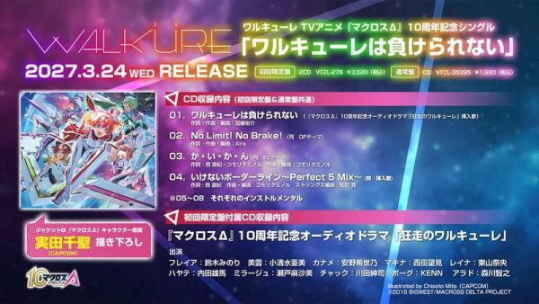 各店家特典版 超時空要塞Δ 10周年紀念單曲「ワルキューレは負けられない」女武神 *3/24發售! 0114 マクロス,10周年記念シングル,超時空要塞,10周年紀念單曲,ワルキューレは負けられない,女武神