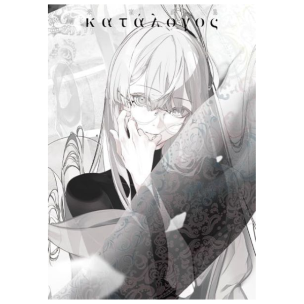 米室 初畫集「katalogos」 1st畫冊 作品集 *5/28發售! 米室,初畫集,katalogos,1st,畫冊,作品集,画集