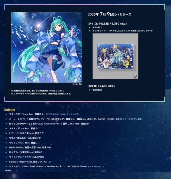 各店家特典版 初音未來「魔法未來 2025」公式專輯CD 初音MIKU マジカルミライ 2025*7/9發售! 店家特典,初音未來,魔法未來,2025,公式,專輯,CD,初音,MIKU,マジカルミラ,2025,初音ミク