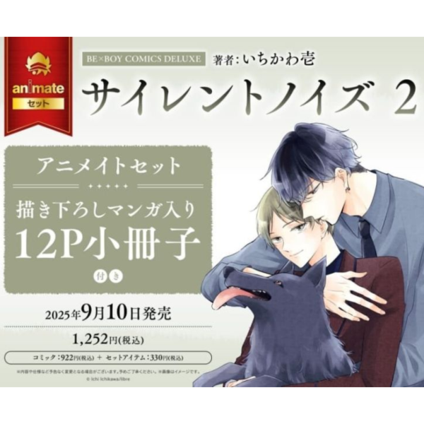 各店家特典版 日文漫畫 いちかわ壱「サイレントノイズ (2)」*9/10發售 日文漫畫,特典,いちかわ壱,サイレントノイズ