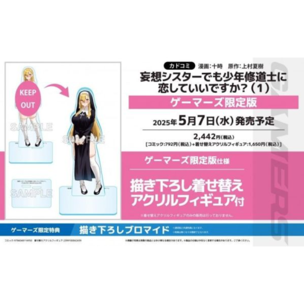 各店家特典版 日文漫畫 十時「妄想シスターでも少年修道士に恋していいですか? (1)」*5/7發售! 店家特典,日文漫畫,十時,妄想シスターでも少年修道士に恋していいですか